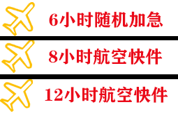 无锡航空空运快递公司,专业空运当天件